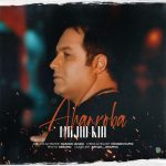 دانلود آهنگ مجید کیا آهنربا